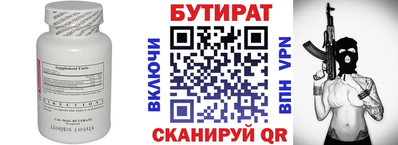 БУТИРАТ 99% Зеленокумск